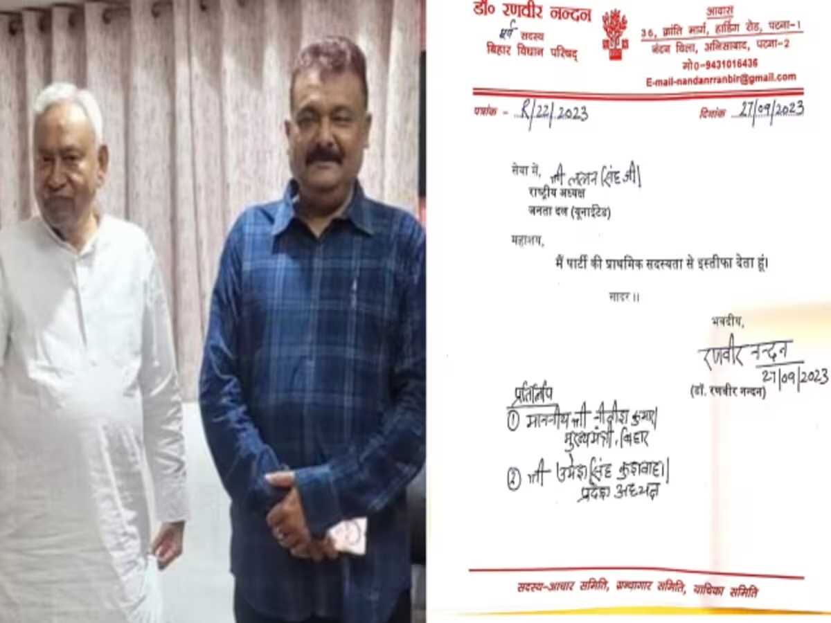 बिहार : जदयू के पूर्व एमएलसी ने राष्ट्रीय अध्यक्ष को पत्र भेज पार्टी से दिया इस्तीफा